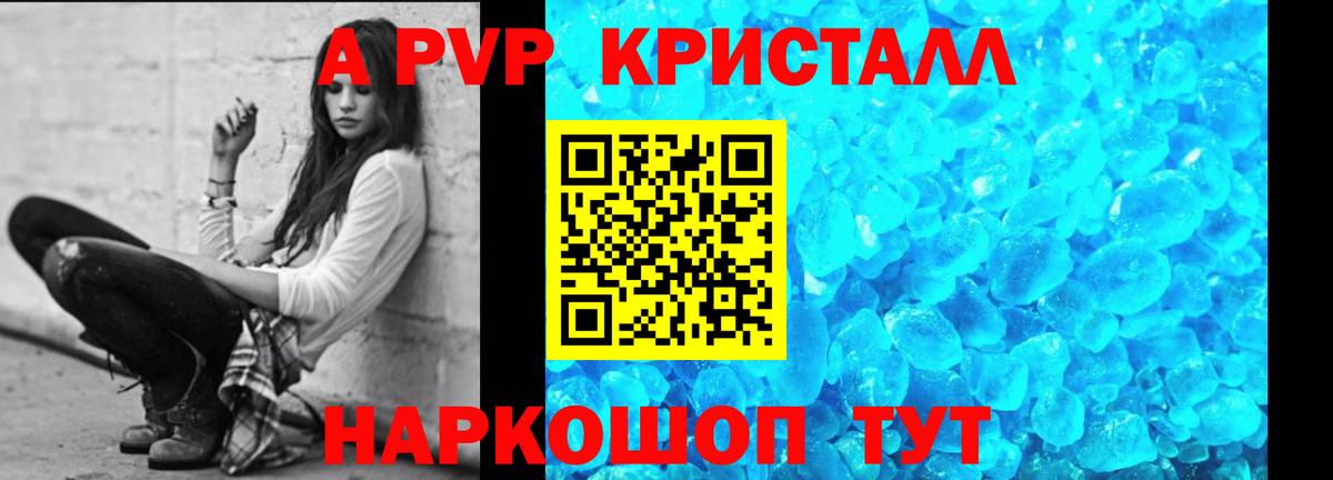 Alpha-PVP крисы CK Шатура