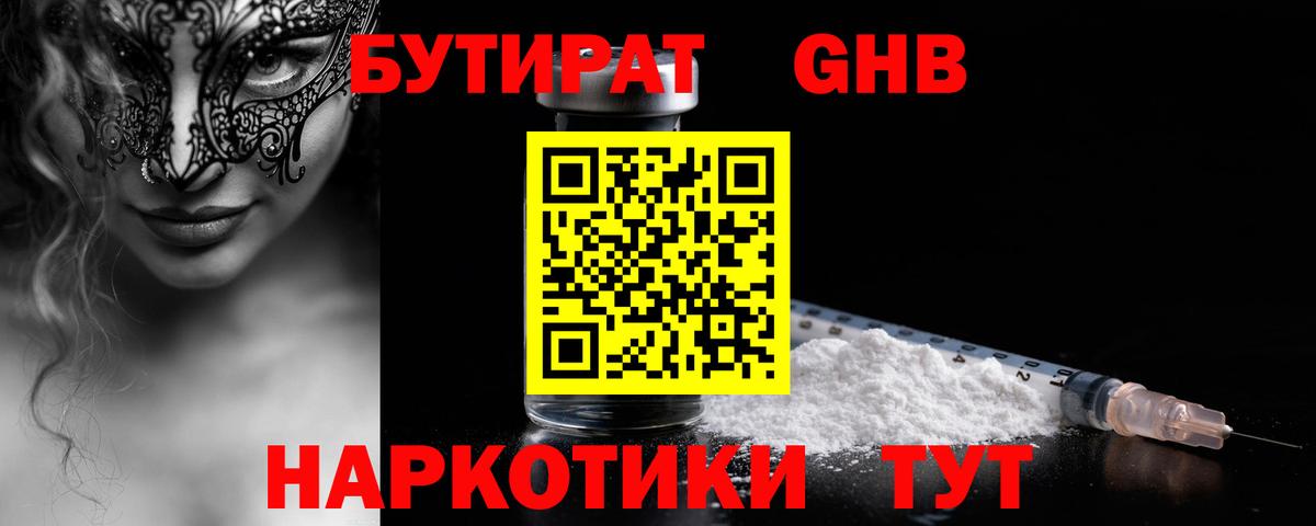 Бутират GHB  Бутират  Шатура  Вход с VPN 