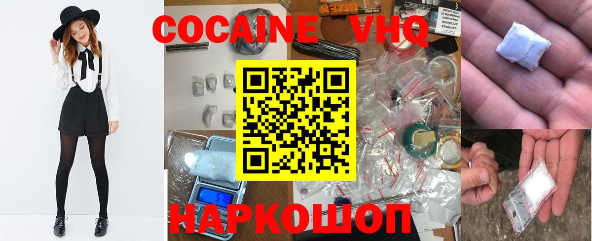 КОКАИН VHQ  Вход с VPN  Шатура  Кокаин  Cocaine Эквадор 