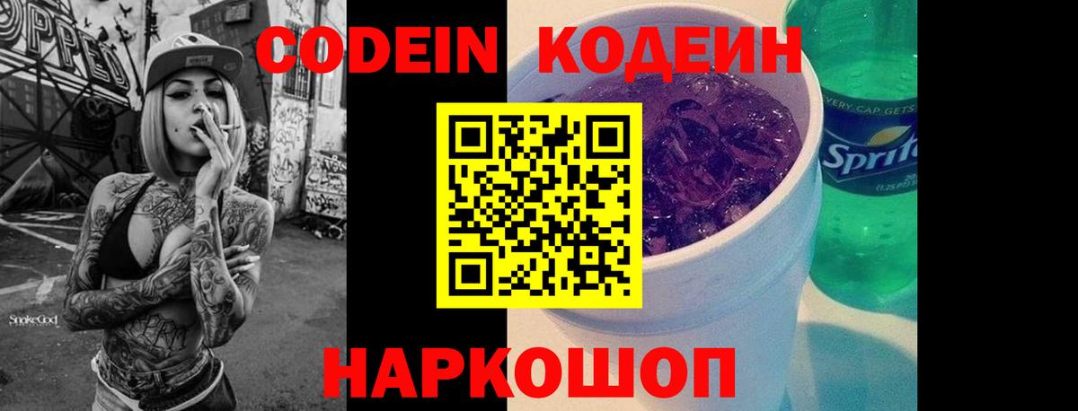 Кодеиновый сироп Lean Purple Drank  Codein Purple Drank  Вход с VPN  Шатура 