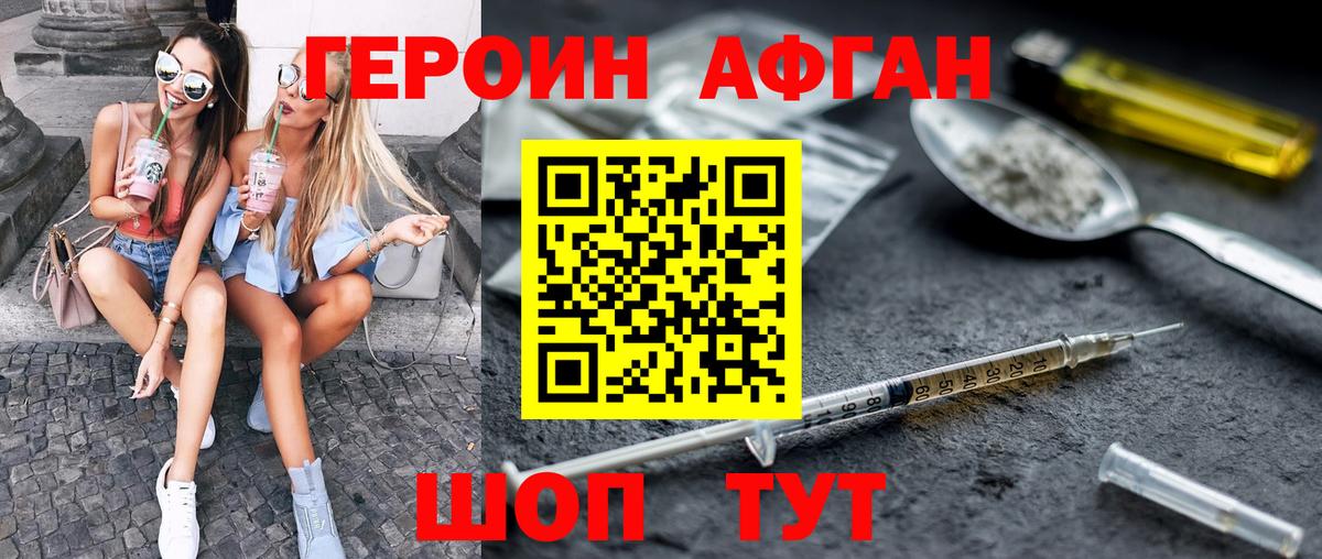 ГЕРОИН афганец  Героин  Шатура  Вход с VPN 