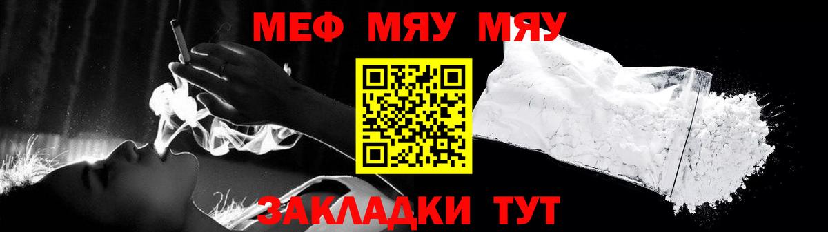 МЕФ 4 MMC  Мефедрон  Меф мяу мяу  МЕФ  Вход с VPN  Шатура 