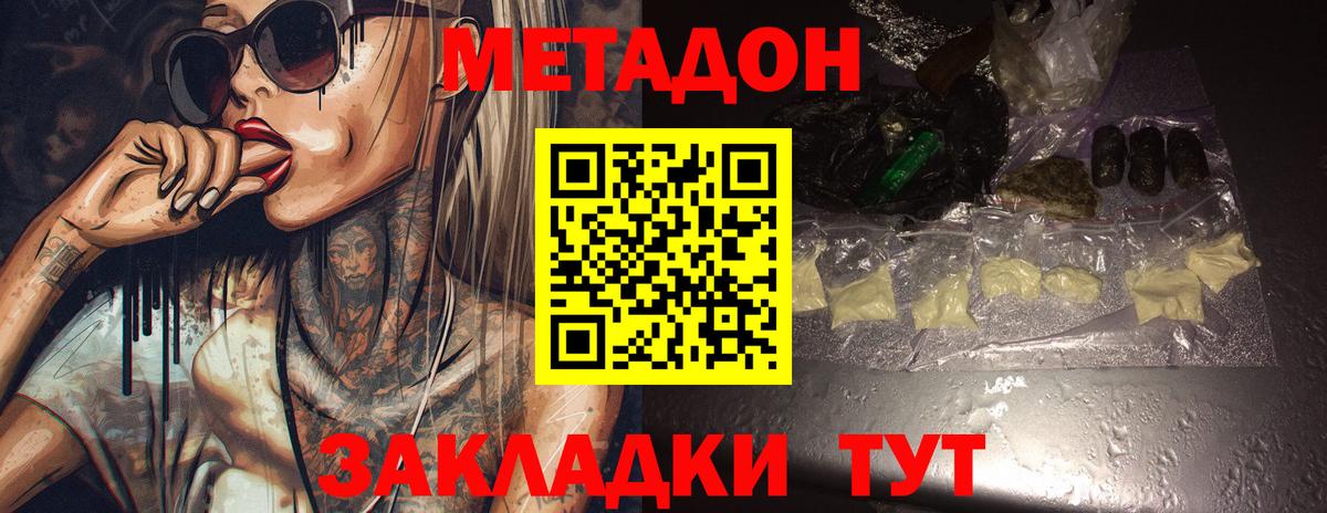 МЕТАДОН белоснежный Шатура