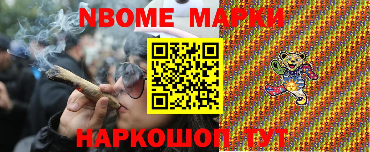 Марки N-bome 1,8мг  Вход с VPN  где найти   Шатура 